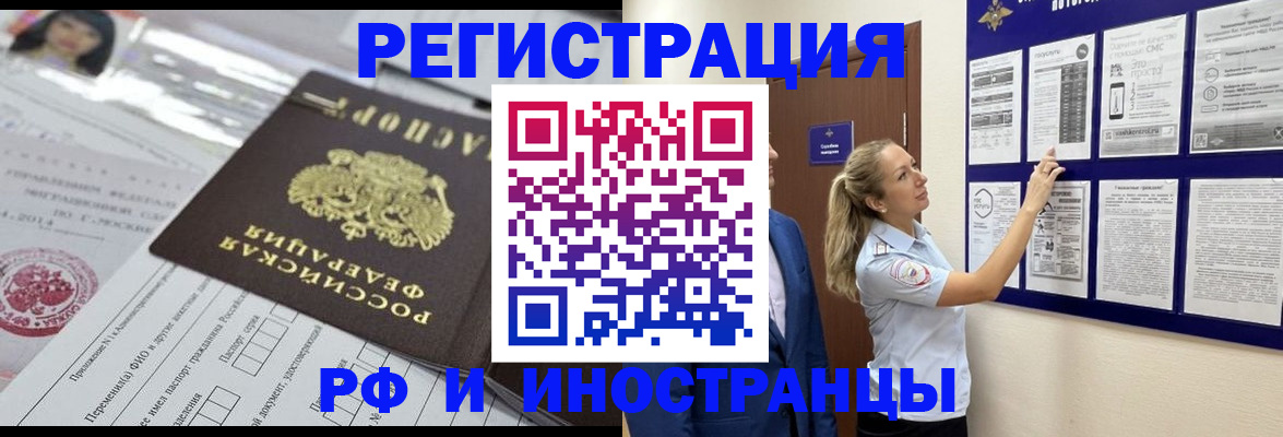 временная регистрация в Шали